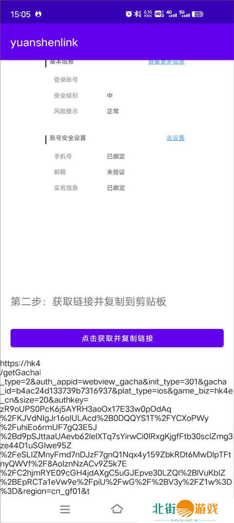 原神抽卡记录分析工具（yuanshenlink）app下载