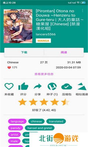 ehviewer绿色版1.9.4.9