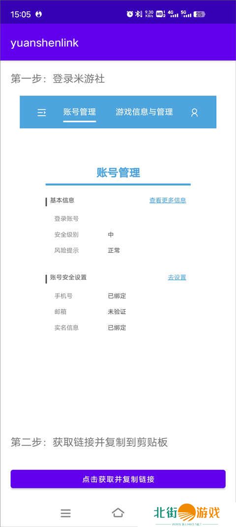 原神抽卡记录分析工具（yuanshenlink）app下载