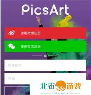 Picsart美易破解版怎么注册账号