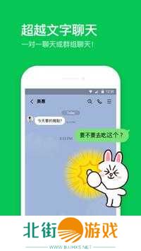 LINE官方版下载安装