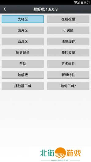 那好吧最新版本下载1.6.0.3