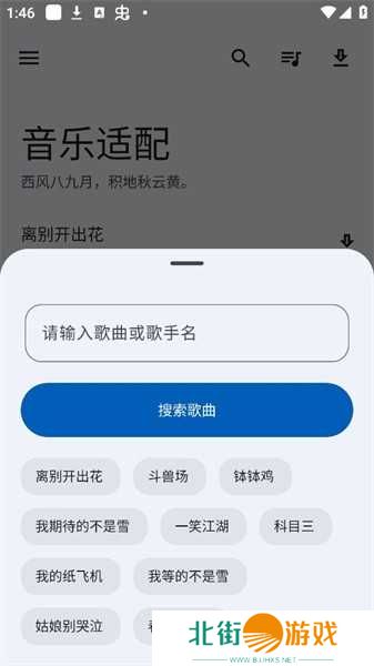 音乐适配app下载