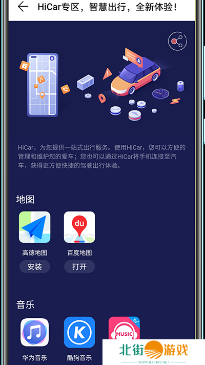 HiCar智行app下载官网