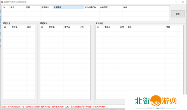 学习通自动刷课脚本