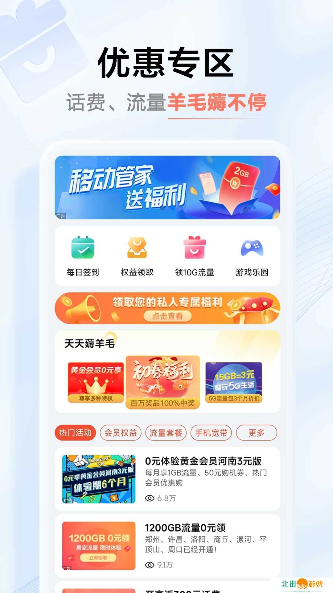 中国移动河南app官方下载