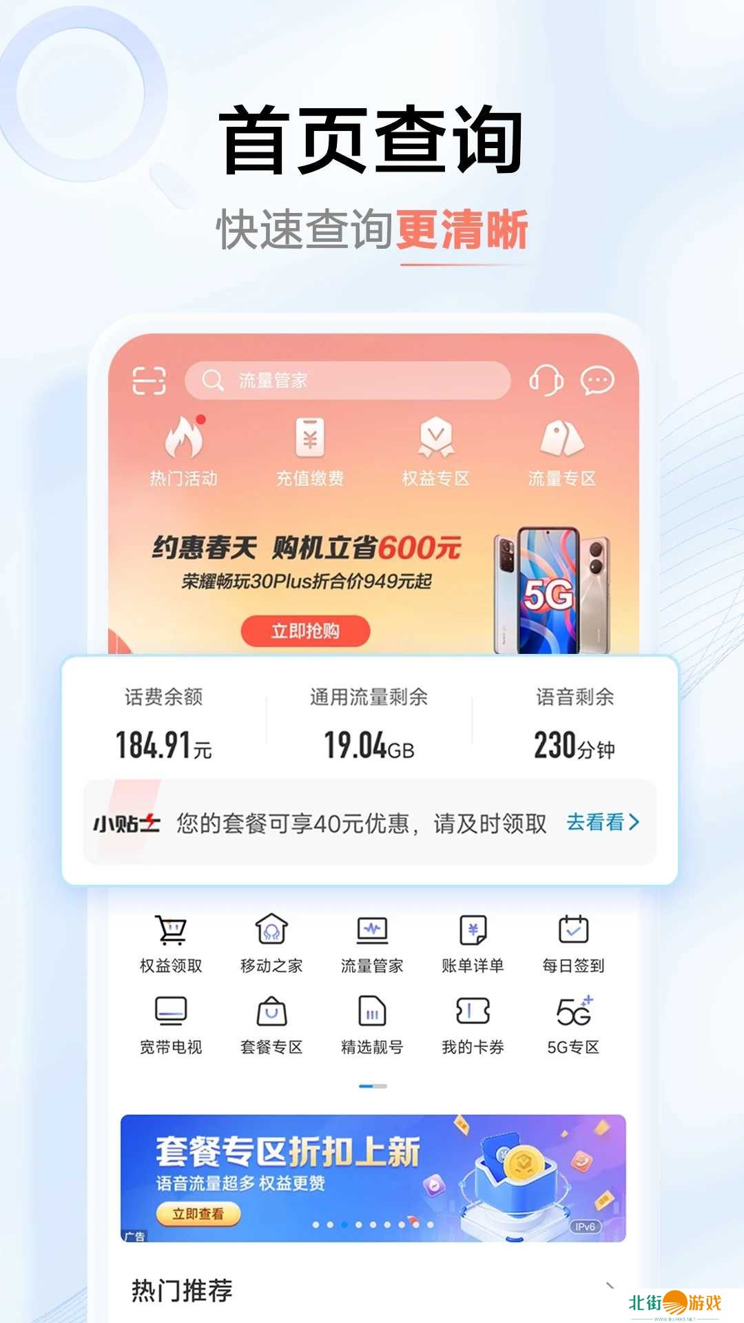 中国移动河南app官方下载