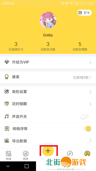 鲨鱼记账app破解版使用教程3