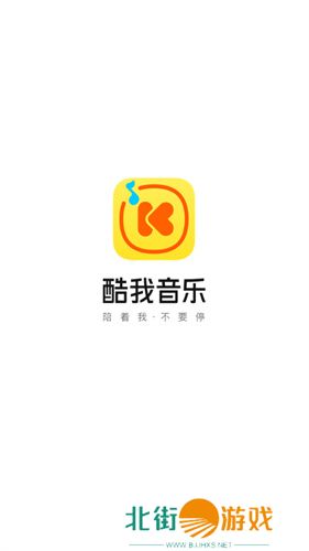 酷我音乐破解版永久免费