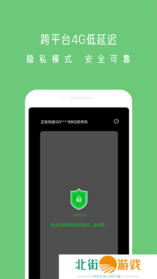 小X远程app