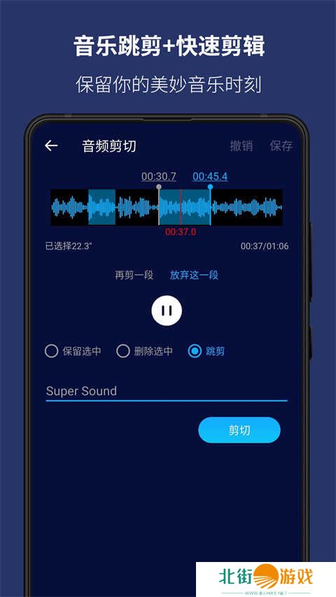 Super Sound手机版