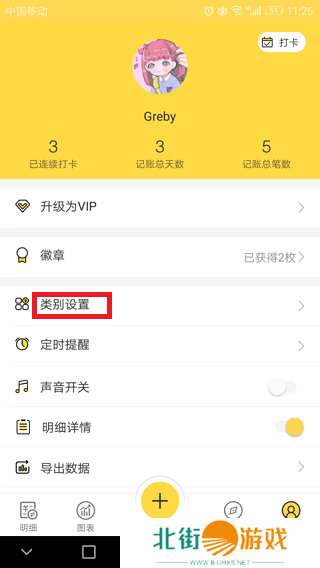 鲨鱼记账app破解版使用教程1