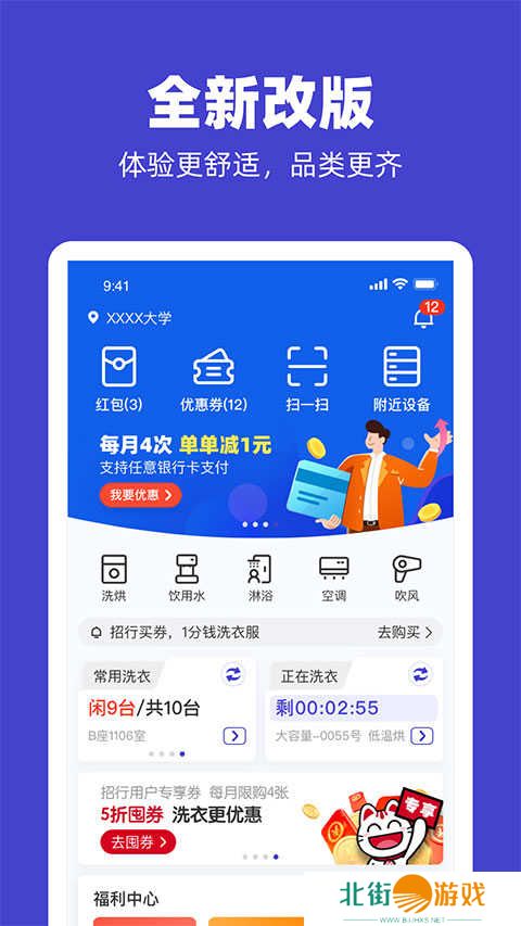 U净洗衣app