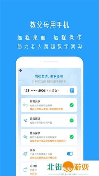 小X远程app