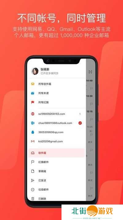 网易邮箱大师去广告版安卓