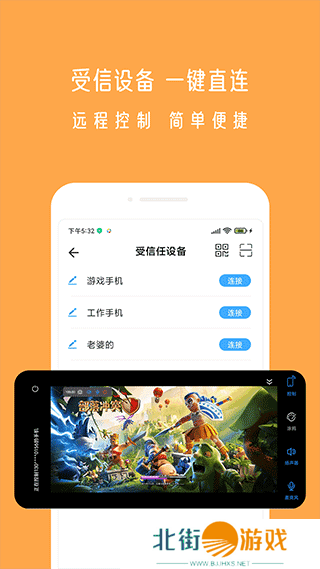 小X远程app