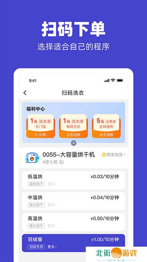 U净洗衣app