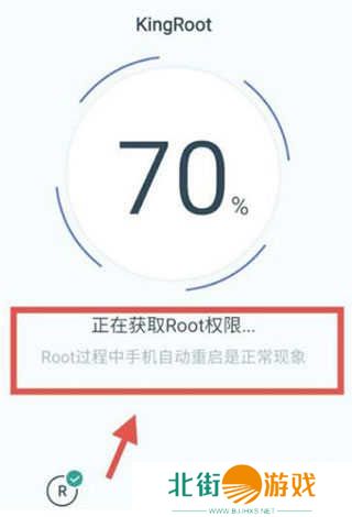 kingroot权限获取教程