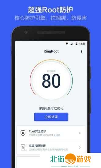 kingroot直装版下载