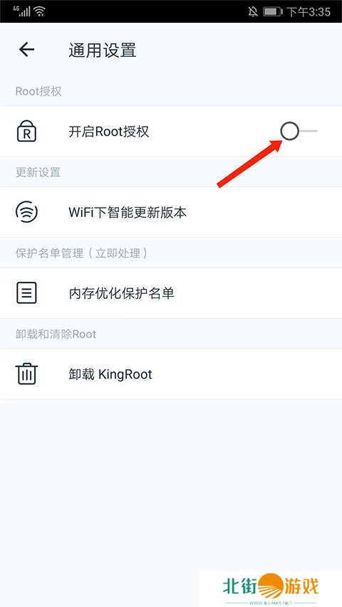 kingroot解除root权限说明