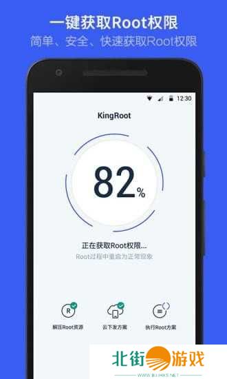 kingroot直装版下载