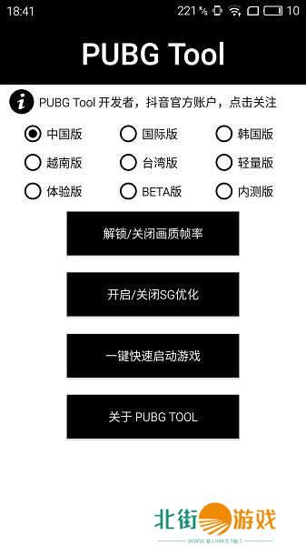 和平精英120帧画质修改器（苹果版）下载