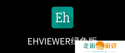 EhViewer官方版绿色