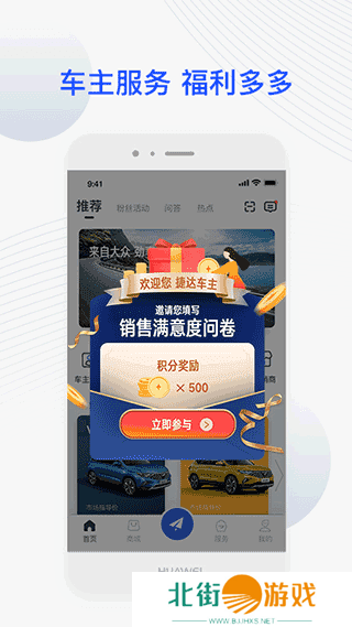 jetta捷达app