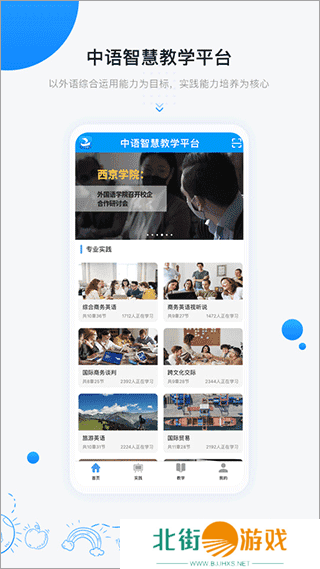 中语智汇app