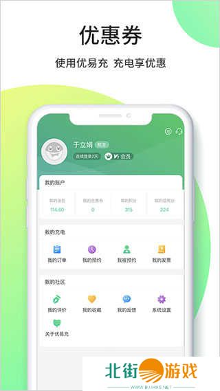 优易充app