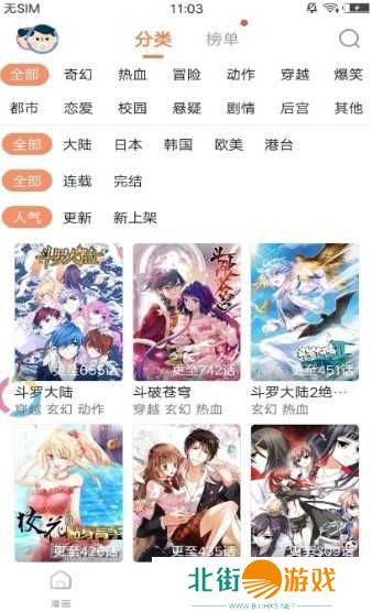 阅漫漫画app