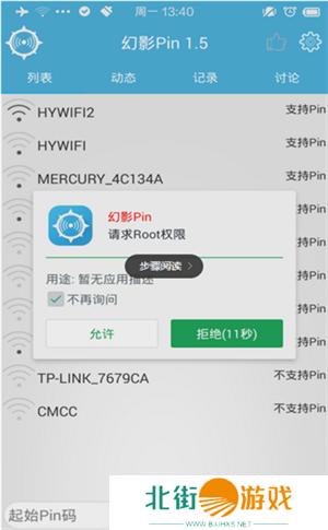 幻影wifi官方下载2022最新版使用方法2