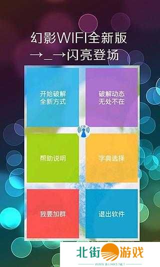 幻影wifi官方下载2024