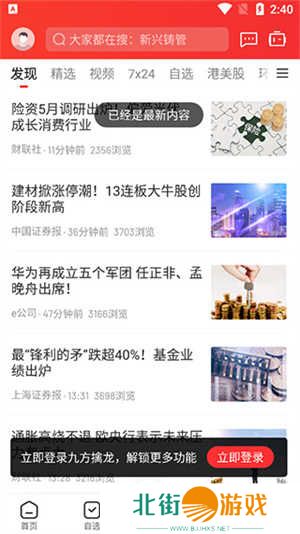 九方智投擒龙版app使用教程6