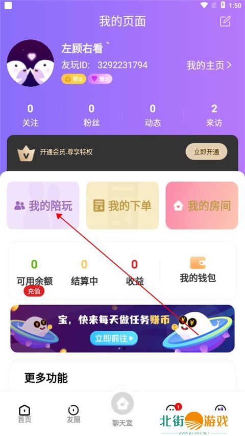 友玩陪玩app2.8.8 最新版