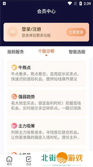 九方智投擒龙版app使用教程4