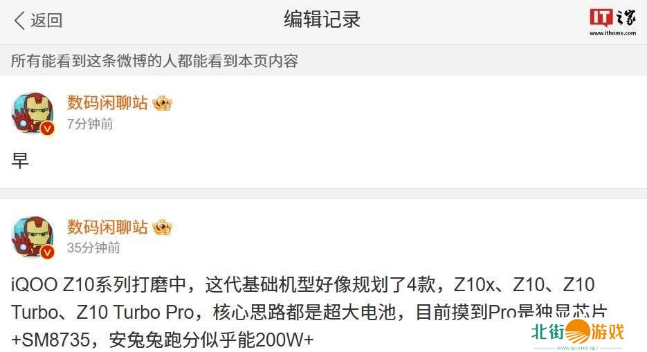 iQOO Z10系列新机曝光，四款机型均主打超大电池，性能如何？