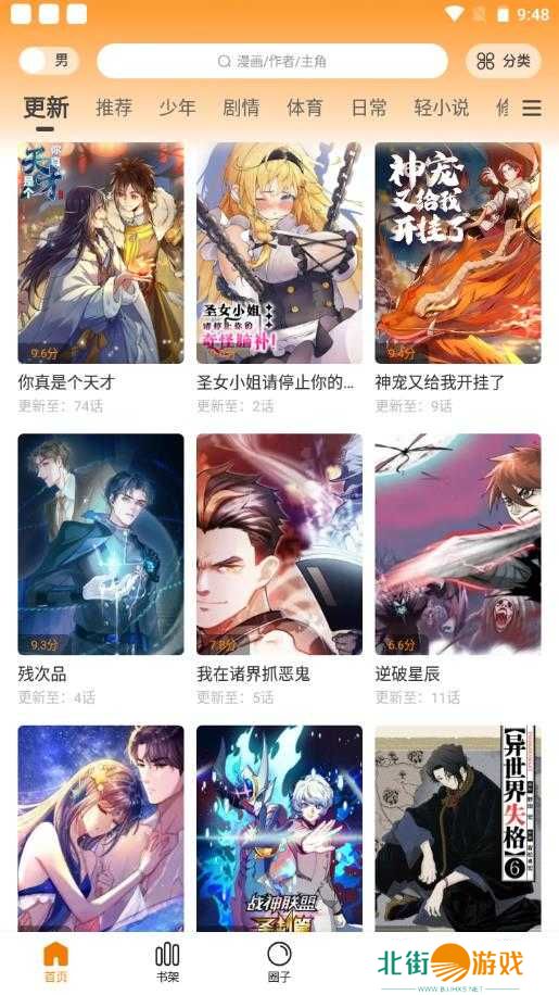 包子漫画免费无广告下载