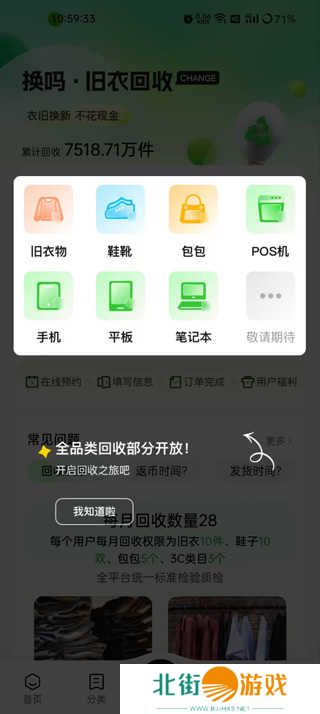 换吗app怎么回收2