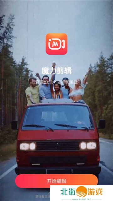 魔力剪辑app