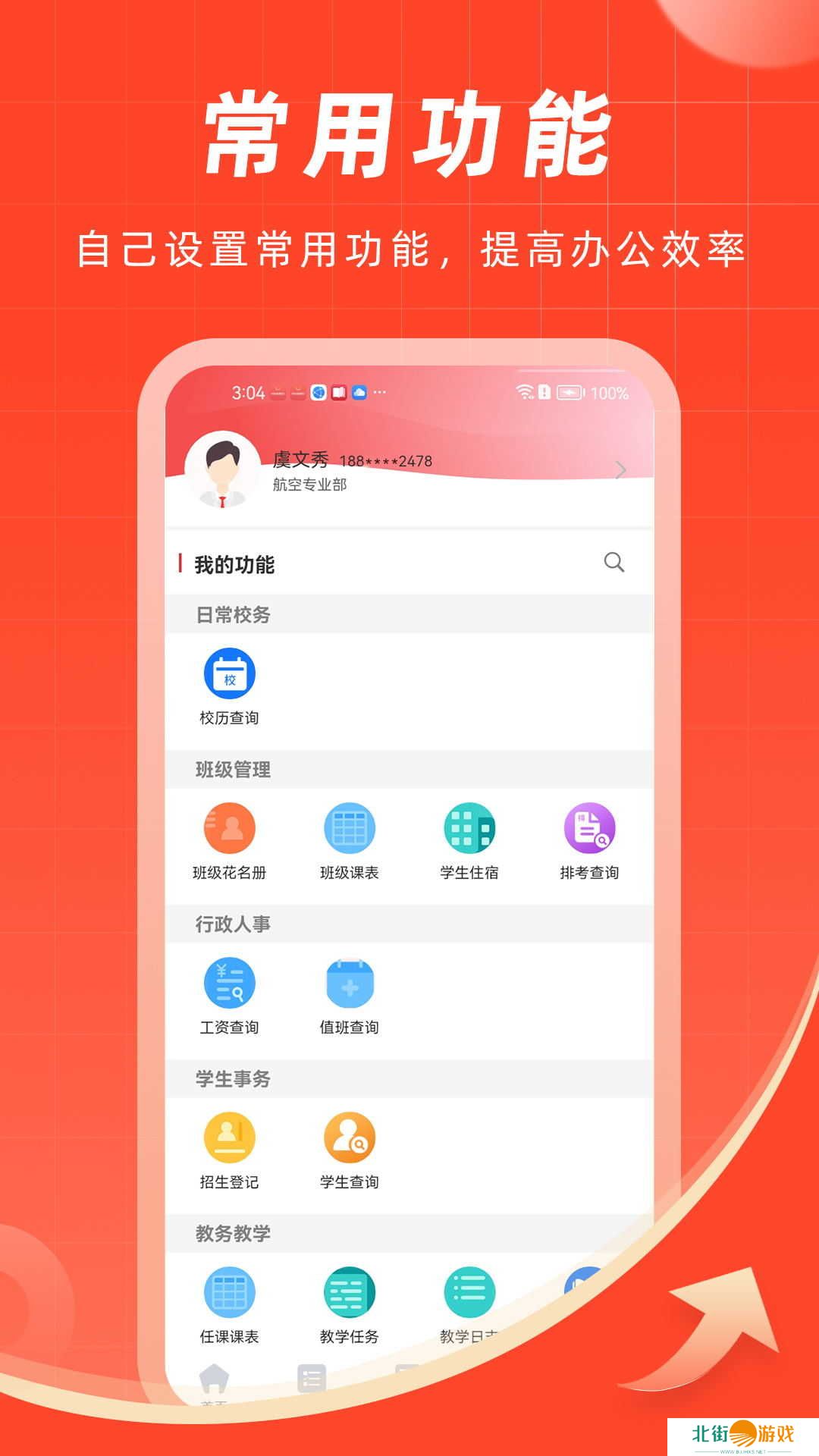 智汇二职中app