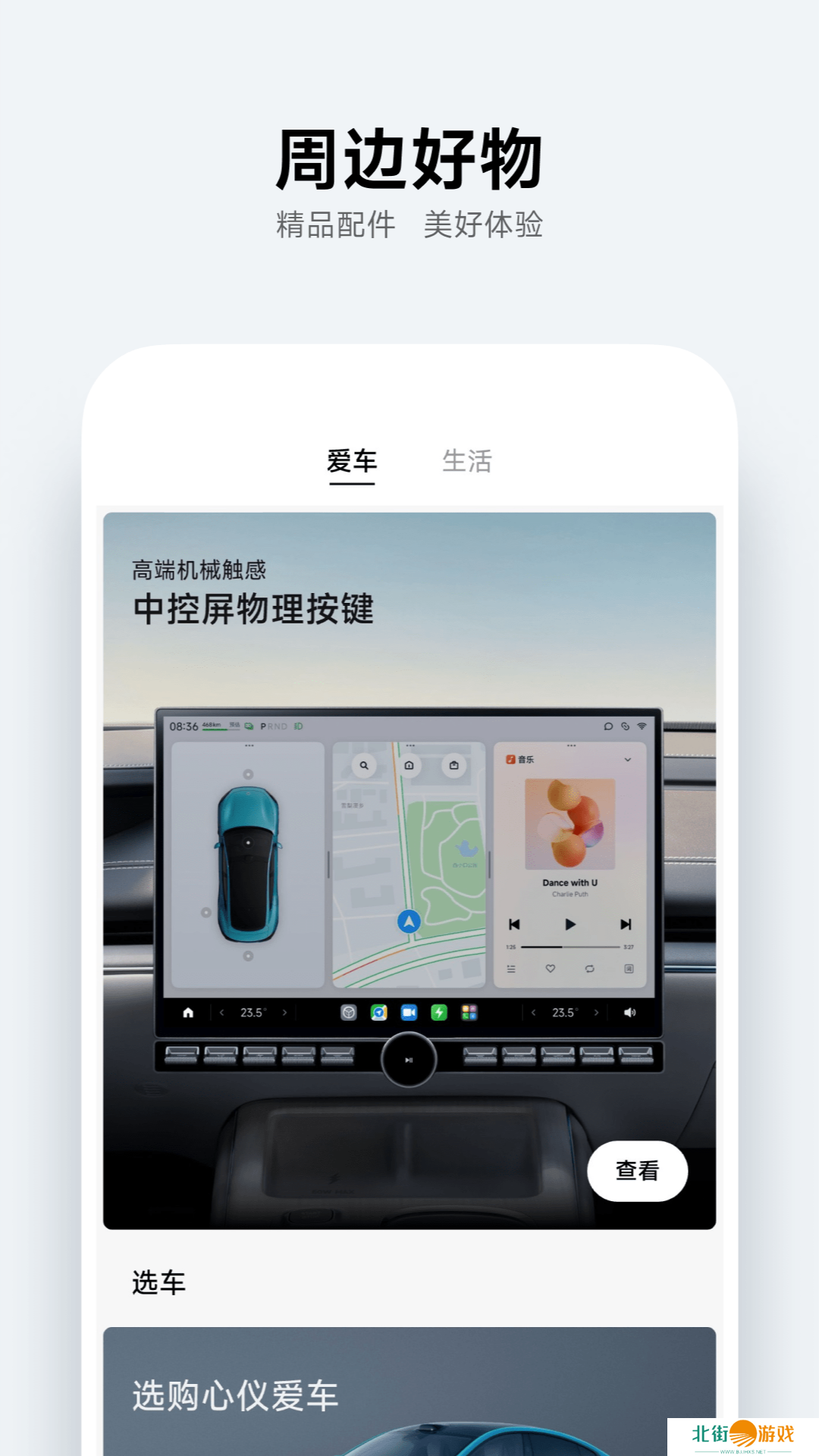 小米汽车app