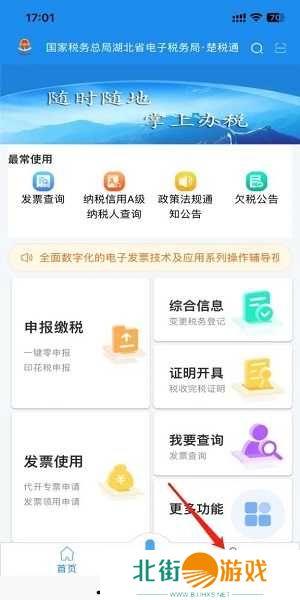 楚税通app官方下载