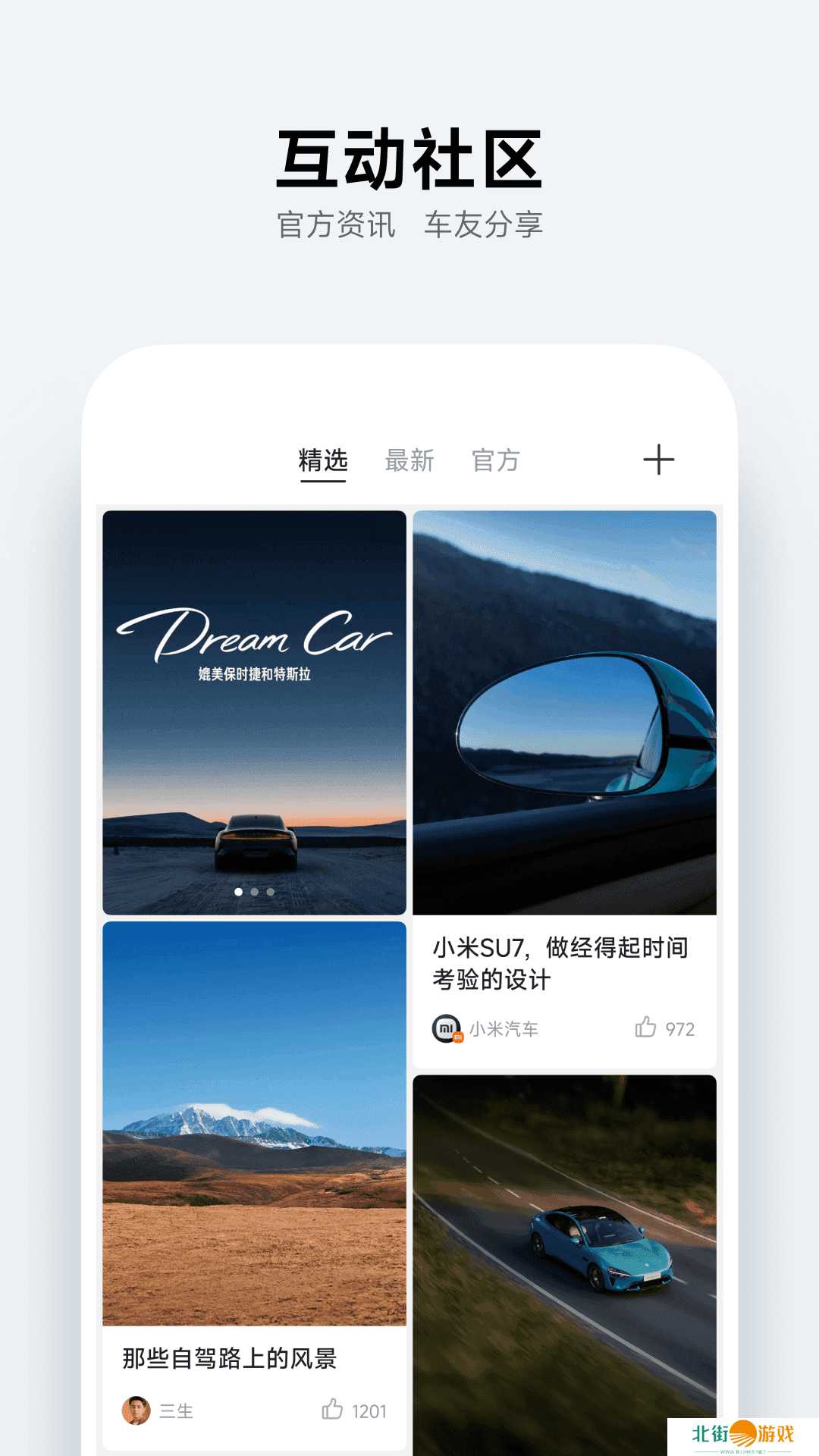 小米汽车app