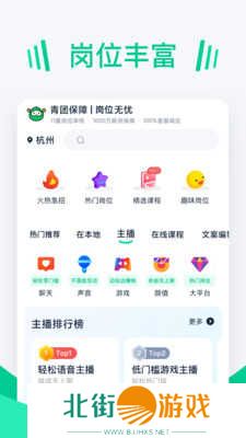 青团招聘app