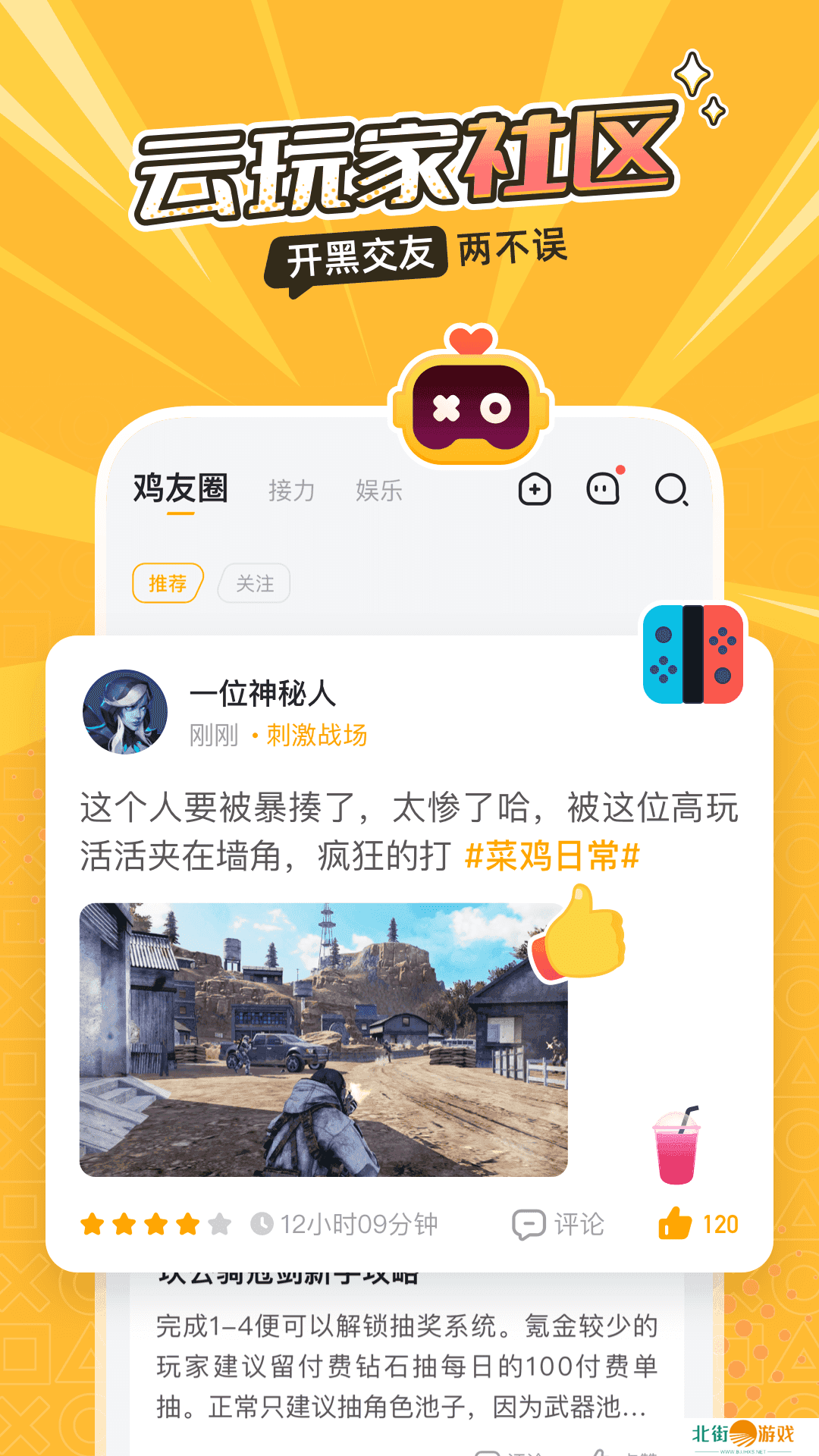 菜机高仿新app