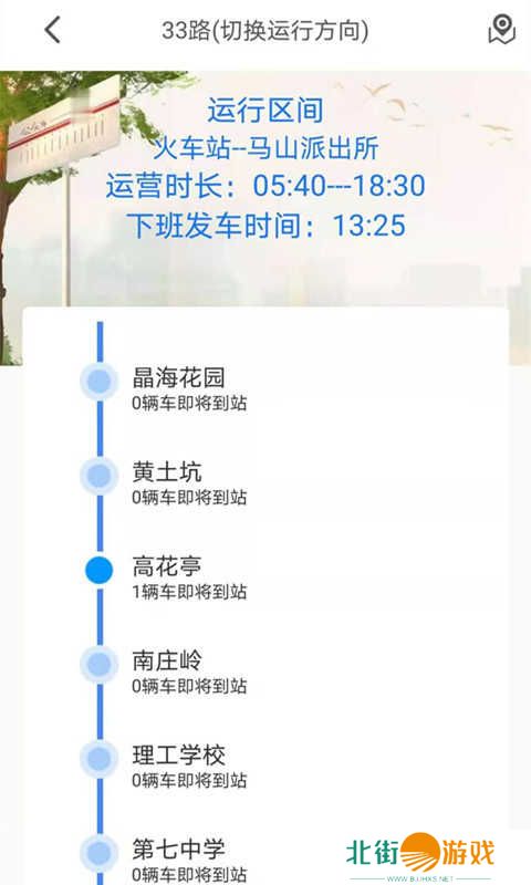 公交e出行app