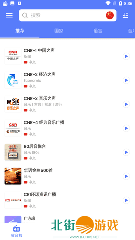 MyRadio 解锁会员版