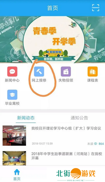 商丘工学院智慧后勤app下载v2.7 官方最新版