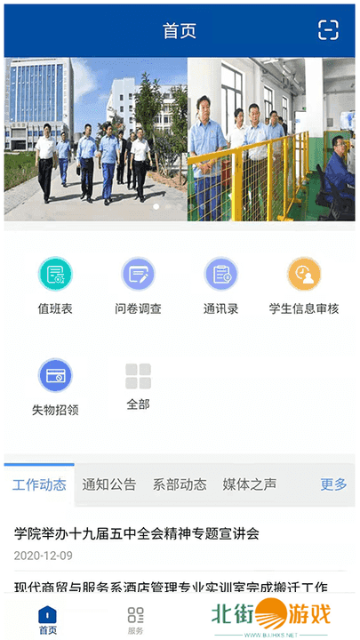 甘肃钢铁职业技术学院app